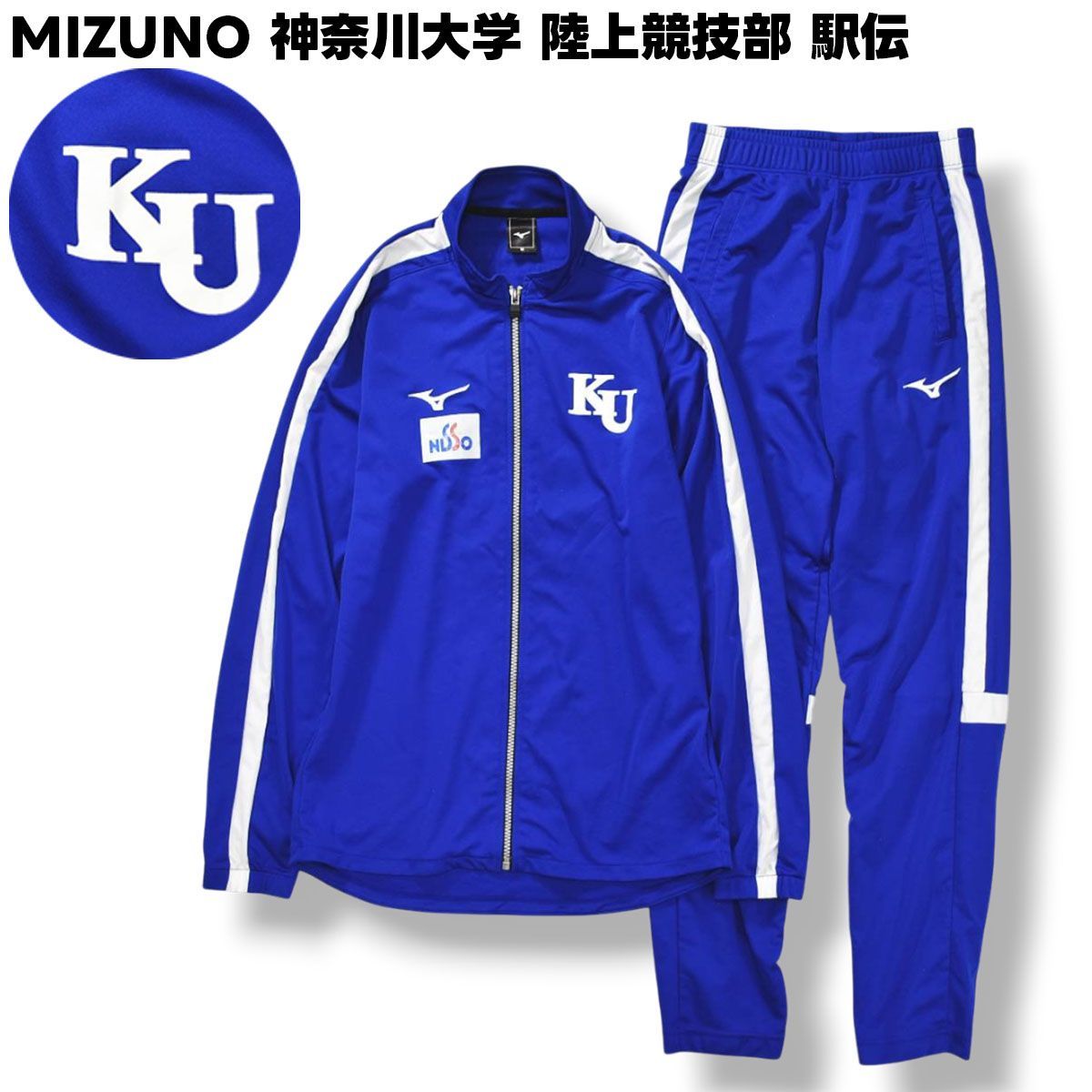 日本製 ミズノ MIZUNO 神奈川大学 陸上競技部 駅伝 トラック スーツ