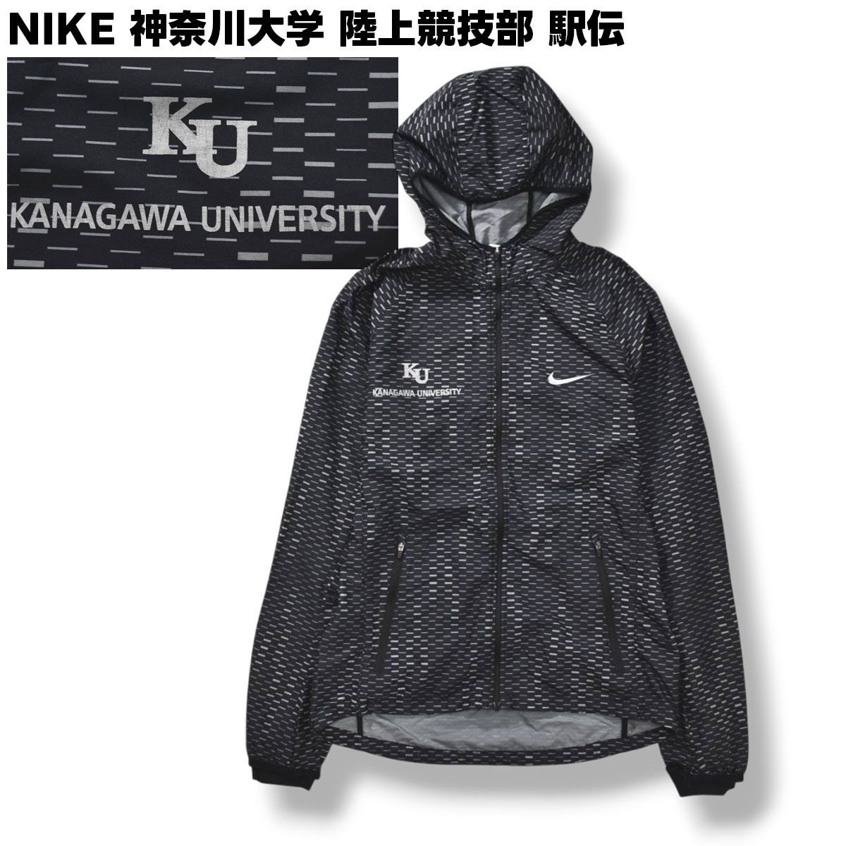 ナイキ NIKE 神奈川大学 陸上競技部 駅伝 ウィンド ジャケット ジップ 