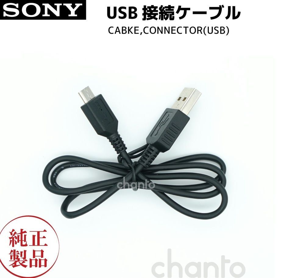 SONY 純正 新品 マイクロUSBケーブル 対応機種：DSC-RX1 DSC-RX100 HDR