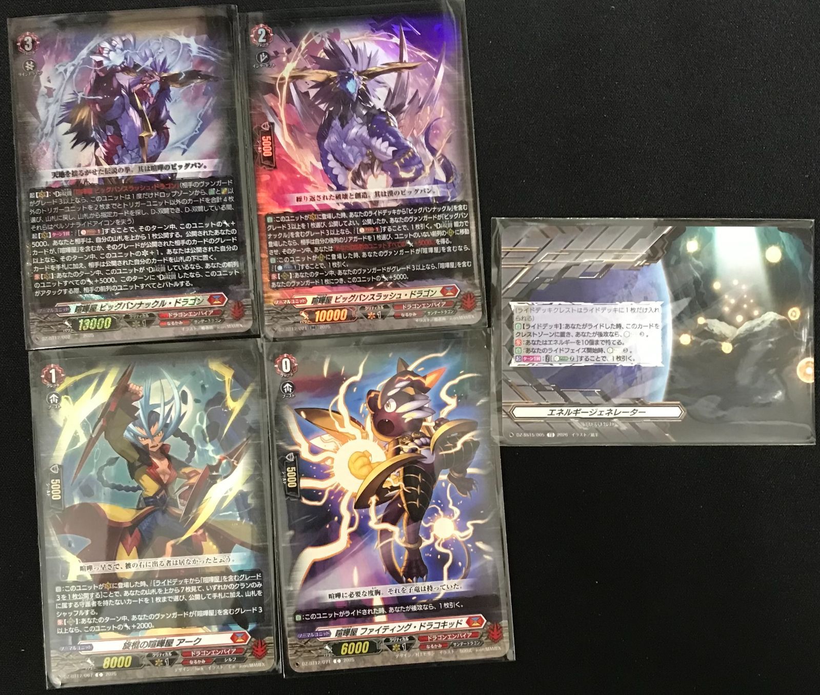 ヴァンガード ビックバンナックル・ドラゴンデッキ まとめ売り