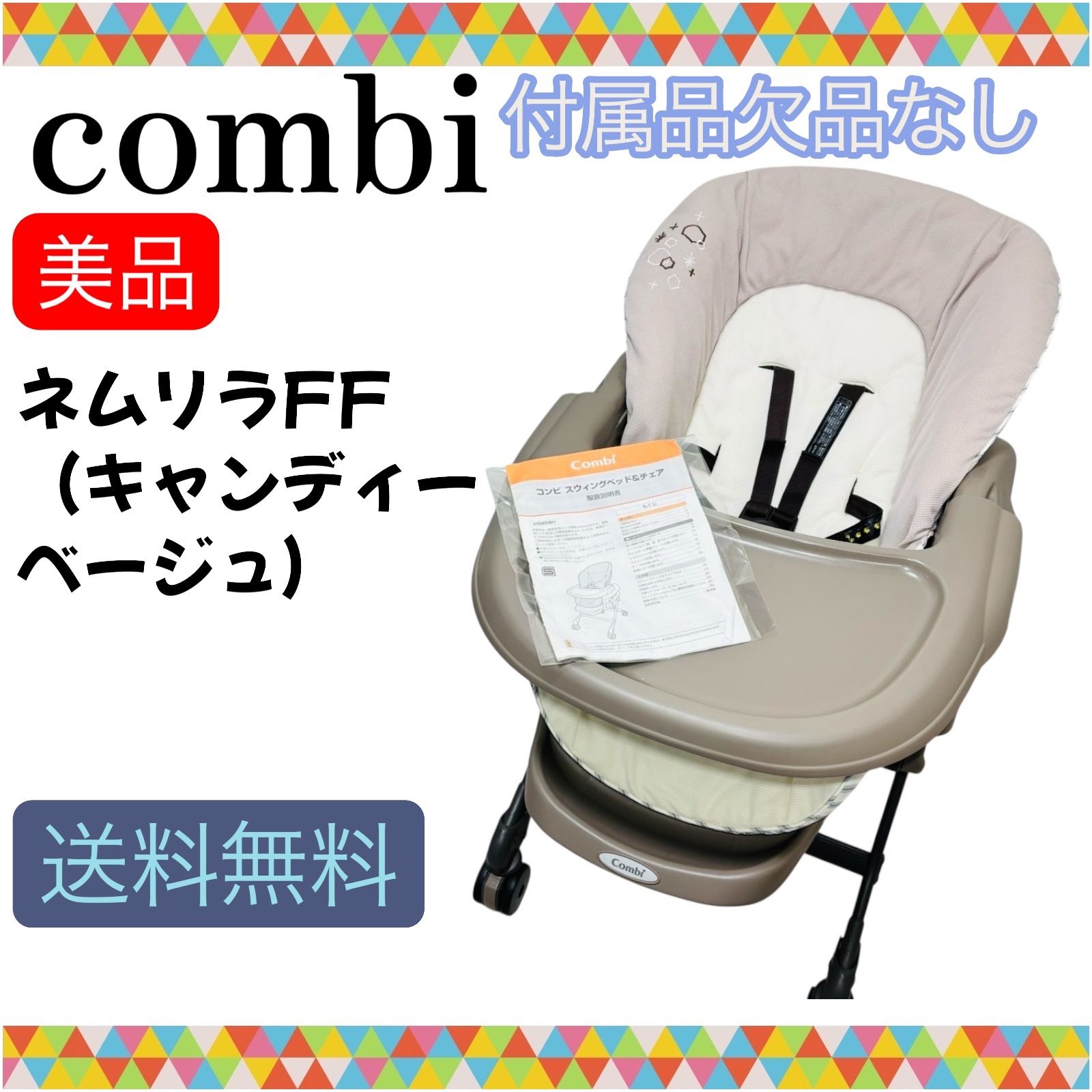 即決 美品 combi コンビ ネムリラ FF キャンディーベージュ 手動 