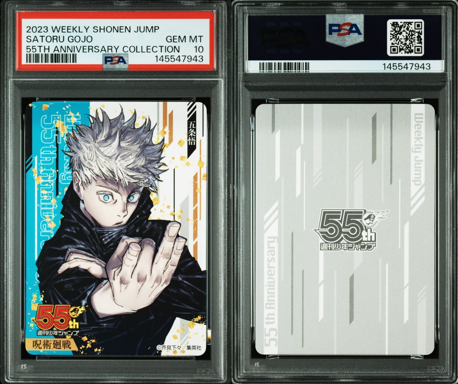 PSA 10 呪術廻戦 五条悟 週刊少年ジャンプ55周年記念 コレクション