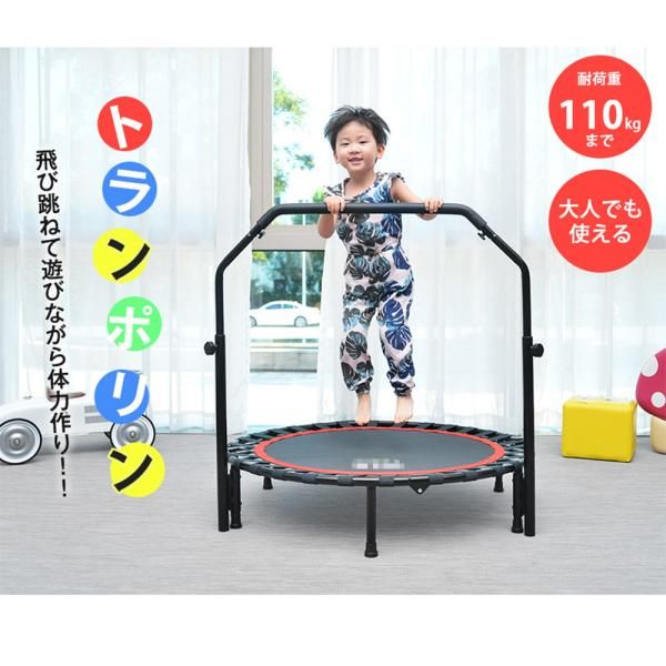 トランポリン 折りたたみ 補助手すり付き 耐荷重50kg スプリング式