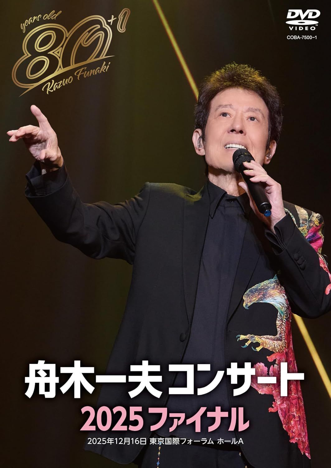 舟木一夫さん DVD 2枚セット 舟木一夫さん DVD 2枚セット Amazon.co.jp: 舟木一夫 DVDコレクション