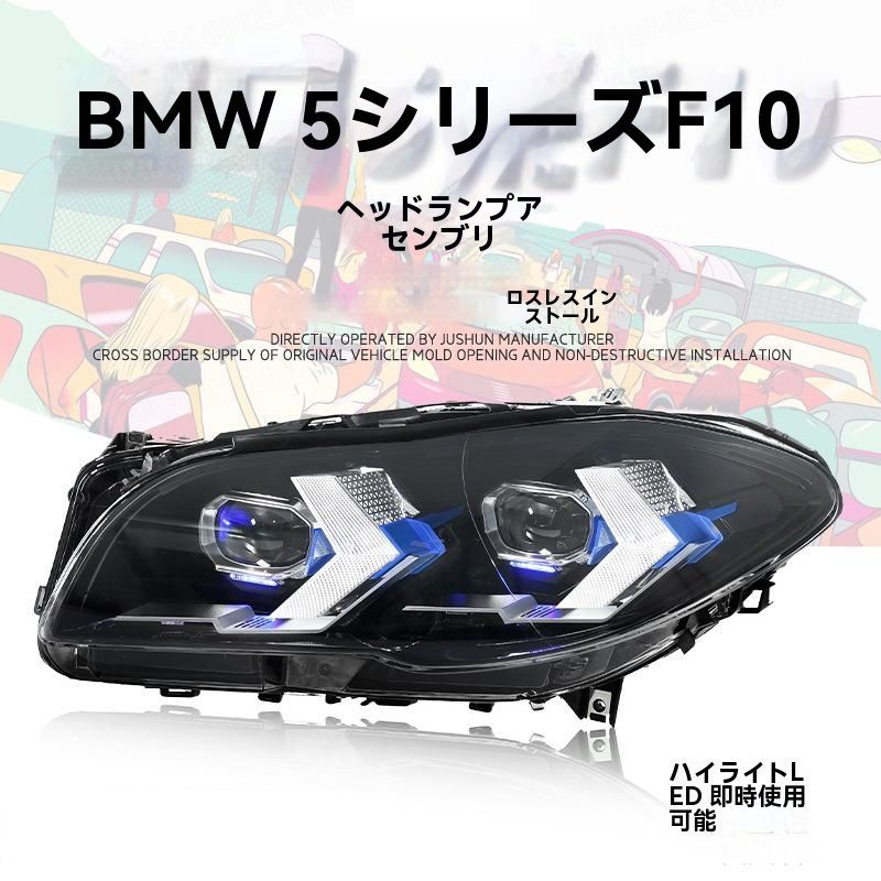 BMW 5シリーズ F10 11-17対応 LEDヘッドライト ヘッドランプユニット 