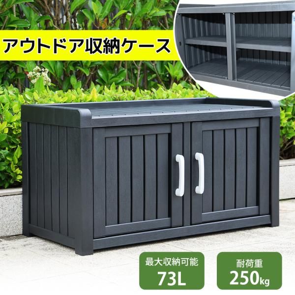 戸外収納庫 収納ボックス 小型 屋外 棚付属 両開きドアー 脚キャップ付き ストッカー 置き配 ゴミ箱 防水/耐侯 ガーデン/庭/ベランダ 収納可能 ブラック 爆買