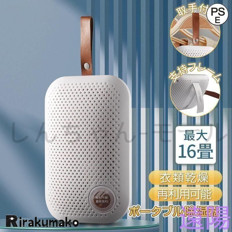 除湿機 衣類乾燥 衣類乾燥除湿機 除湿器 湿気対策 小型 静音 家庭用 クローゼット用 寝室 繰り返し使用 靴箱 ポータブルサスペンション 変