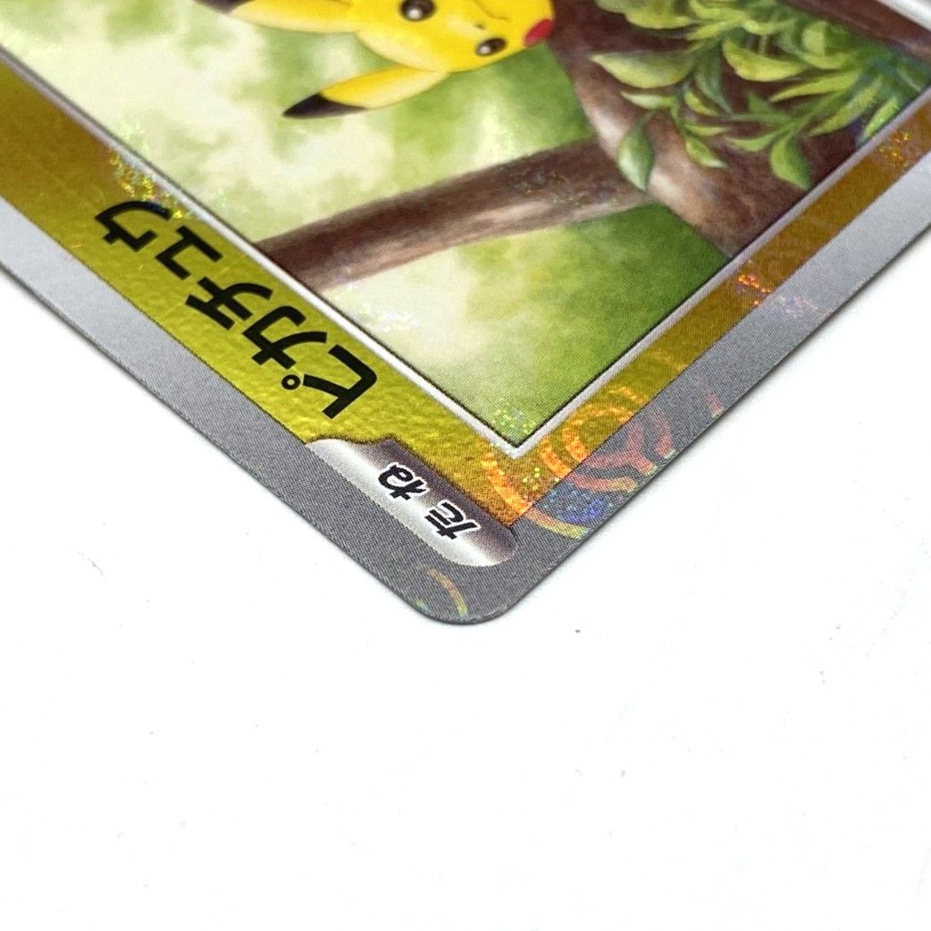 ☆ポケモンカード ピカチュウ C 025/165 モンボミラー モンスター