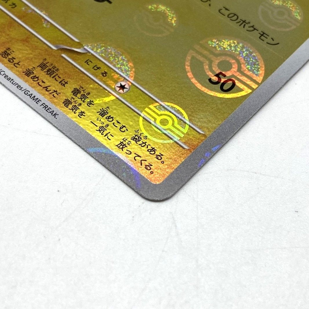 ☆ポケモンカード ピカチュウ C 025/165 モンボミラー モンスター