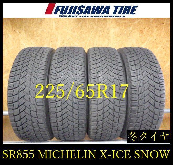 【SR855】送料無料●2022年製造 約7部山●MICHELIN X-ICE ●225/65R17●4本 26101793 SR855】送料無料○2022年製造 約7部山○MICHELIN X-ICE SNOW○225