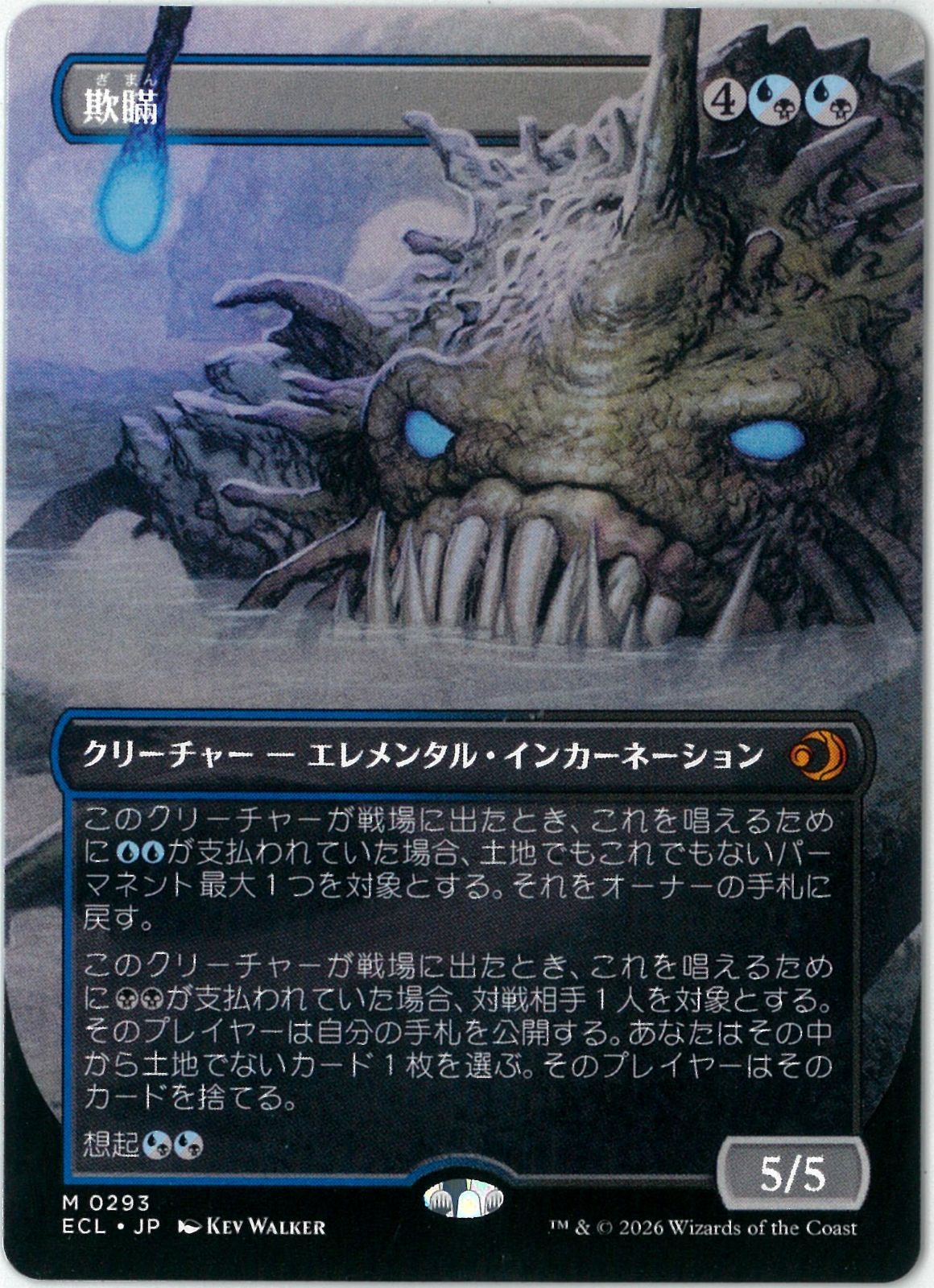 MTG ローウィン昏明 欺瞞 日本語版 ボーダーレスfoil MTG⁄日本語版⁄欺瞞⁄Deceit⁄ボーダーレス⁄ローウィンの昏