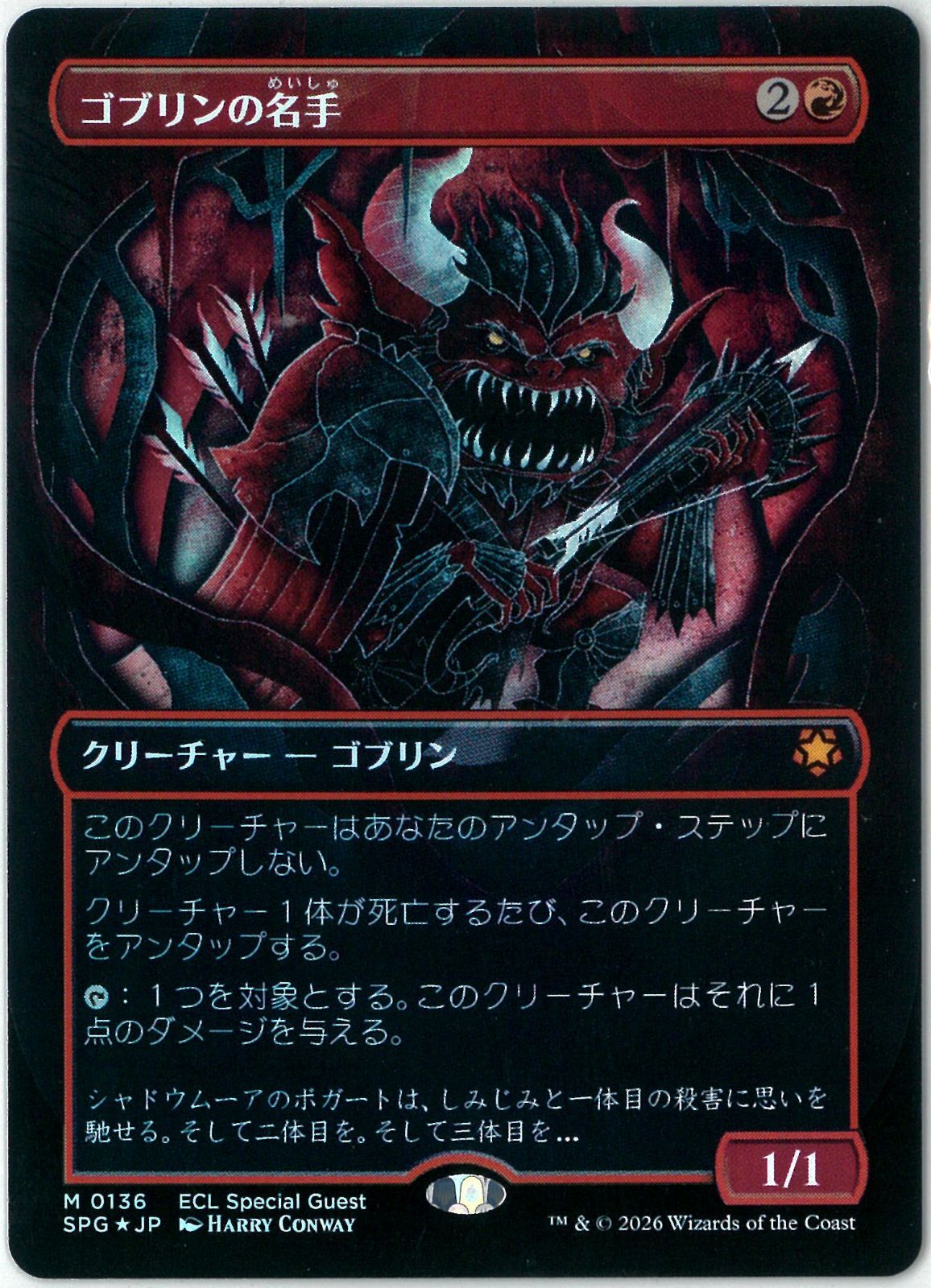 FOIL/MTG/日本語版/ゴブリンの名手/Goblin Sharpshooter/スペシャル