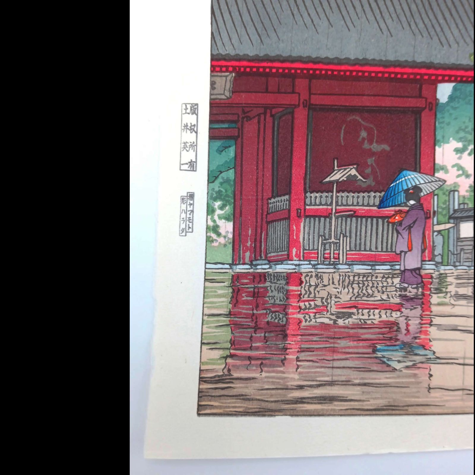 真作】後摺り木版画 川瀬巴水 1932年 「春雨 護国寺」 後摺り木版画