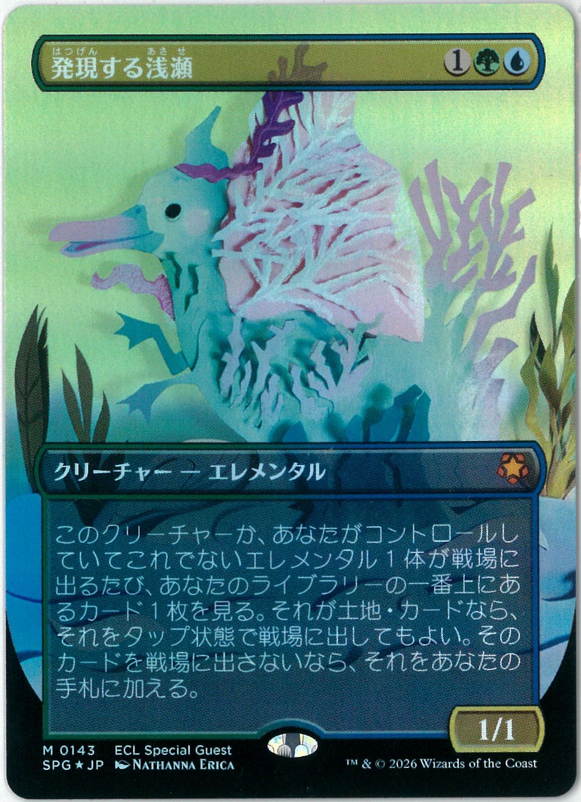 FOIL/MTG/日本語版/発現する浅瀬/Risen Reef/スペシャルゲスト/Special 