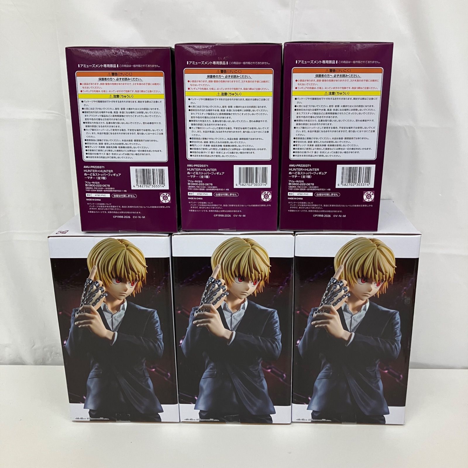 未開封 HUNTER×HUNTER ハンターハンター ぬーどるストッパーフィギュア 