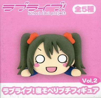 ラブライブ！ 寝そべりプチフィギュア ストラップ ボールチェーンキーホルダー 中古】ストラップ(キャラクター) 矢澤にこ 寝そべりプチフィギュア Vol