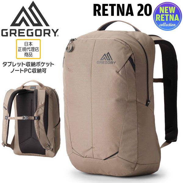 【値下げ】 グレゴリー GREGORY リュック レトナ20 ミラージュタン GREGORY RETNA20 ザック リュック バックパック 20L 正規品