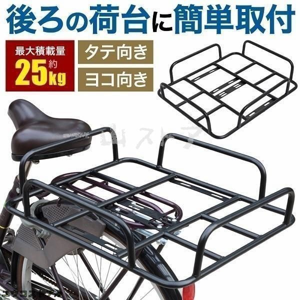 自転車 荷台 後付け 自転車荷台 自転車カゴ 自転車用 荷台 かご 荷物置き リア用 リア 後ろ 自転車用リアキャリア 自転車用キャリア リアカ