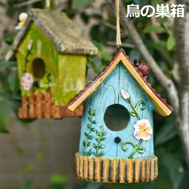 バードハウス 吊り下げ式 野鳥用巣箱 鳥小屋 小鳥の巣箱 鳥の巣 小鳥 野鳥 樹脂 手描き ガーデニング 置物 ガーデンオーナメント 丈夫 耐久