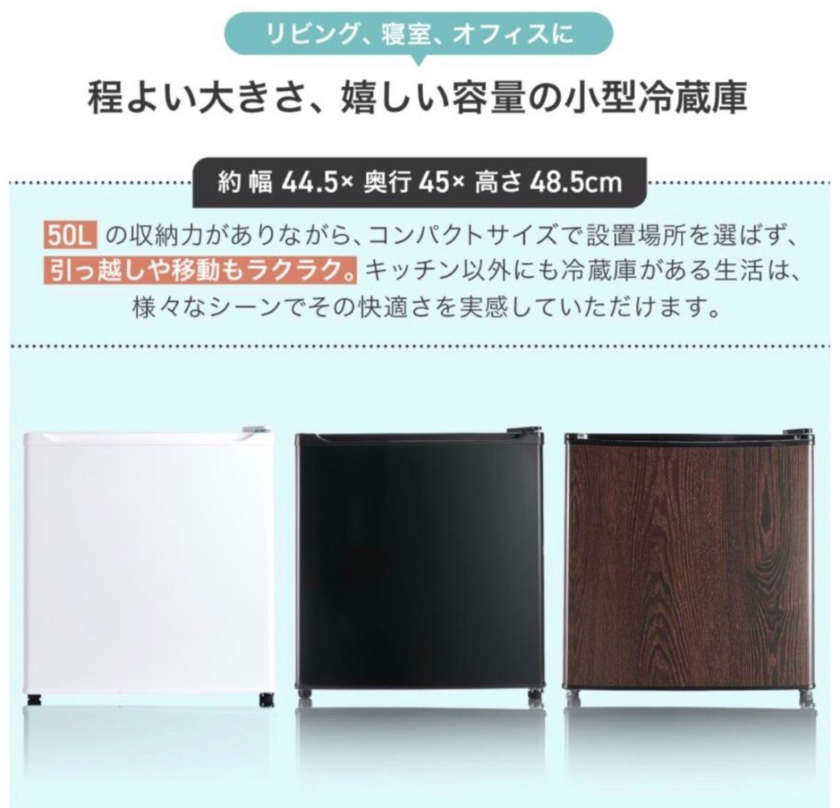 冷蔵庫 一人暮らし 50L ワンドア 小さい 両開き対応 ミニ冷蔵庫