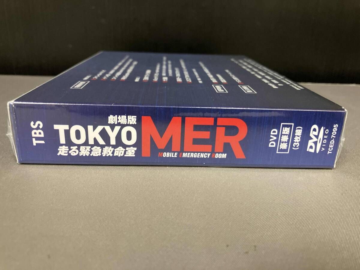 未開封/ DVD 劇場版『TOKYO MER~走る緊急救命室~』(豪華版) 鈴木亮平