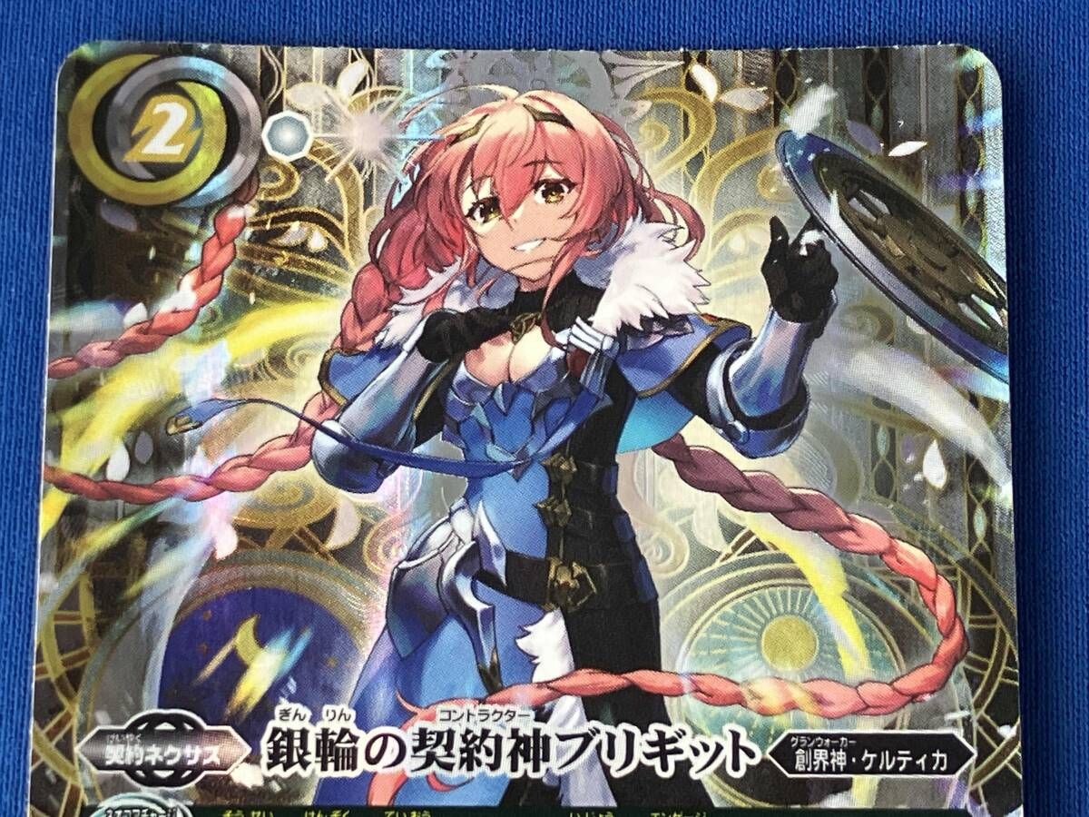2024表記)銀輪の契約神ブリギット(SECRET) / X / バトルスピリッツ