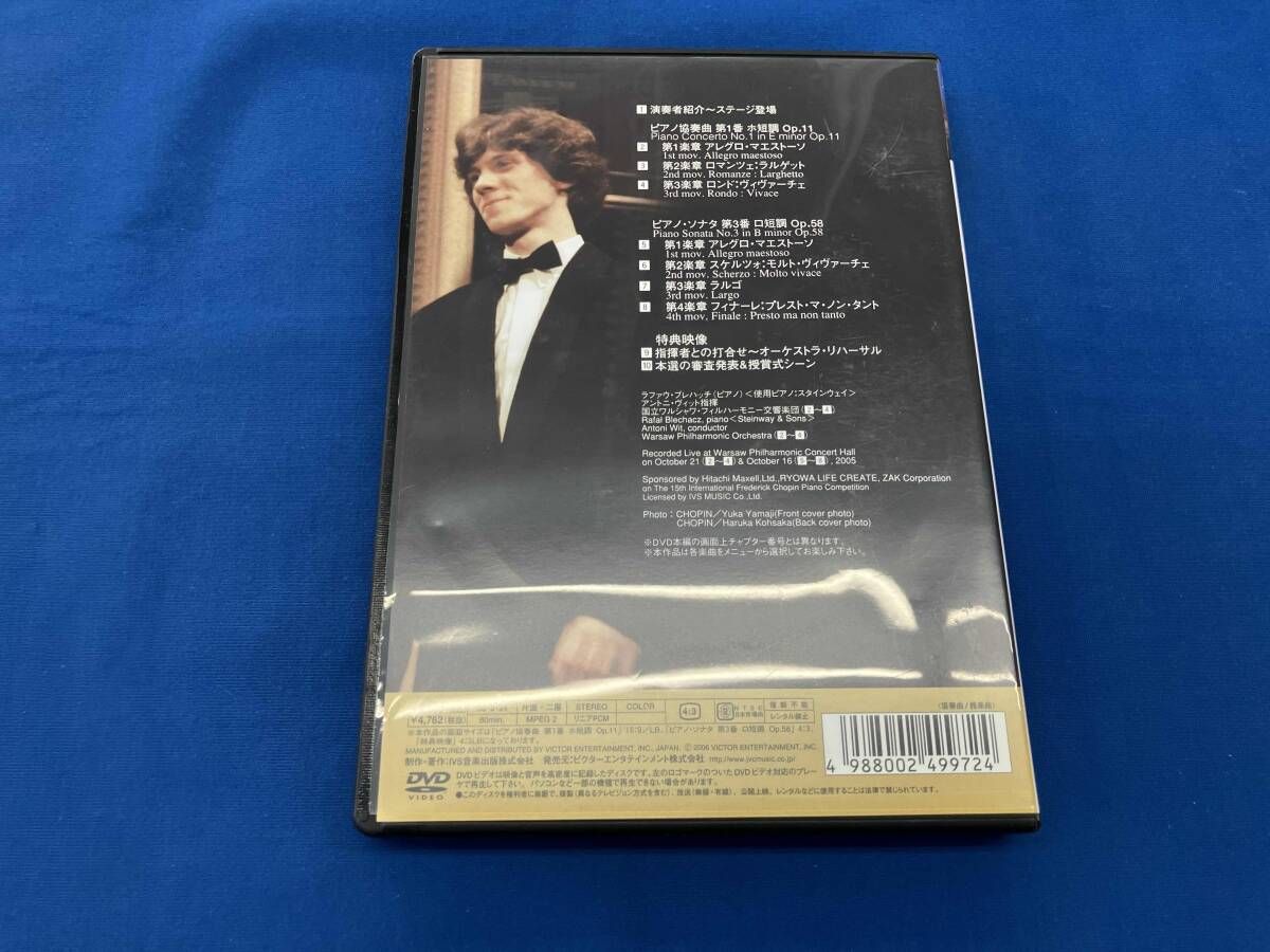 ショパン・コンクール・ライヴ2005 ラファウ•ブレハッチDVD、CDの