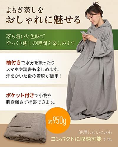 サロンセラピスト監修】よもぎ蒸しポンチョ 程よい厚み マント