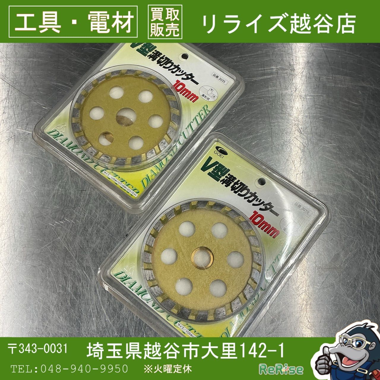 【未使用長期保管品】呉英(GOEI) V型溝切カッタ 2035 2枚セット【越谷店】