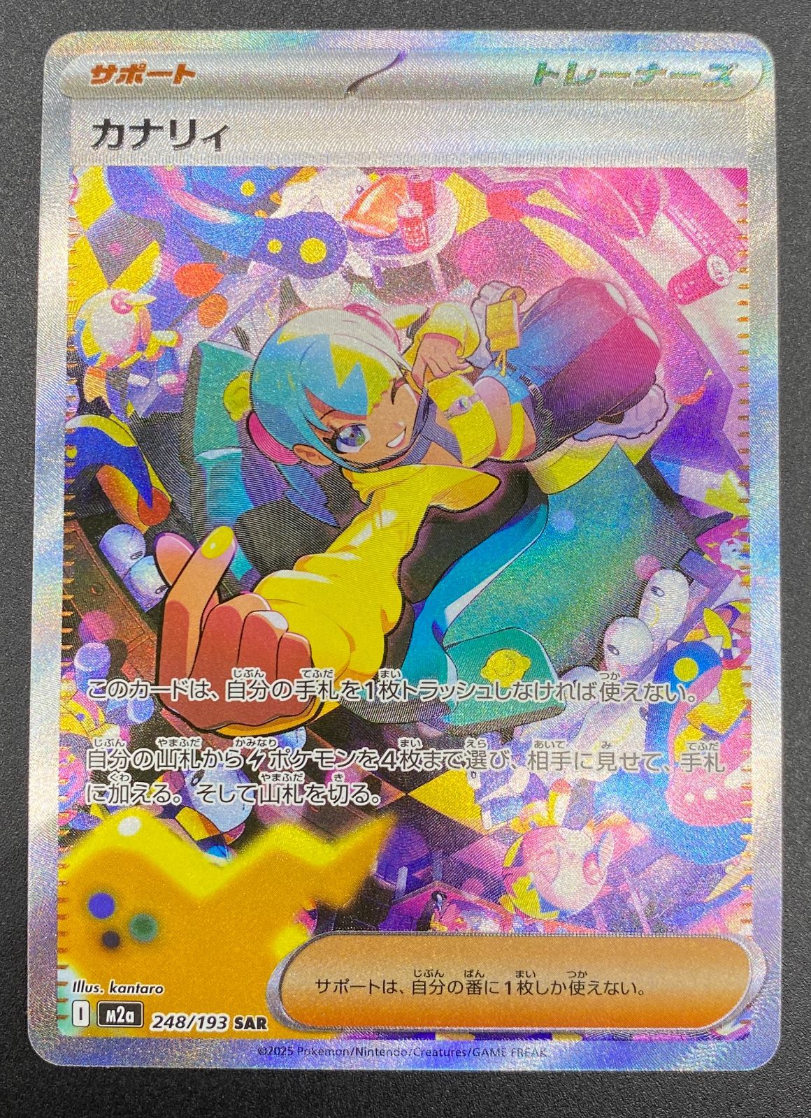 ポケモンカードゲーム ポケカ カナリィ SAR M2a-248 M2a ハイクラス