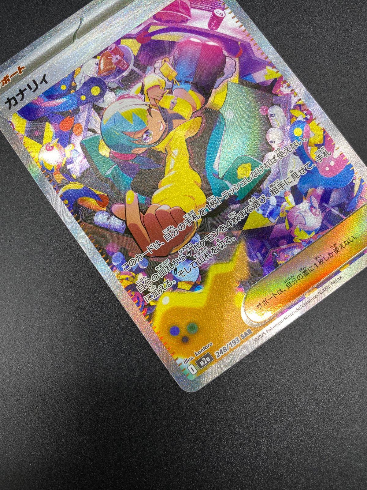 ポケモンカードゲーム ポケカ カナリィ SAR M2a-248 M2a ハイクラス