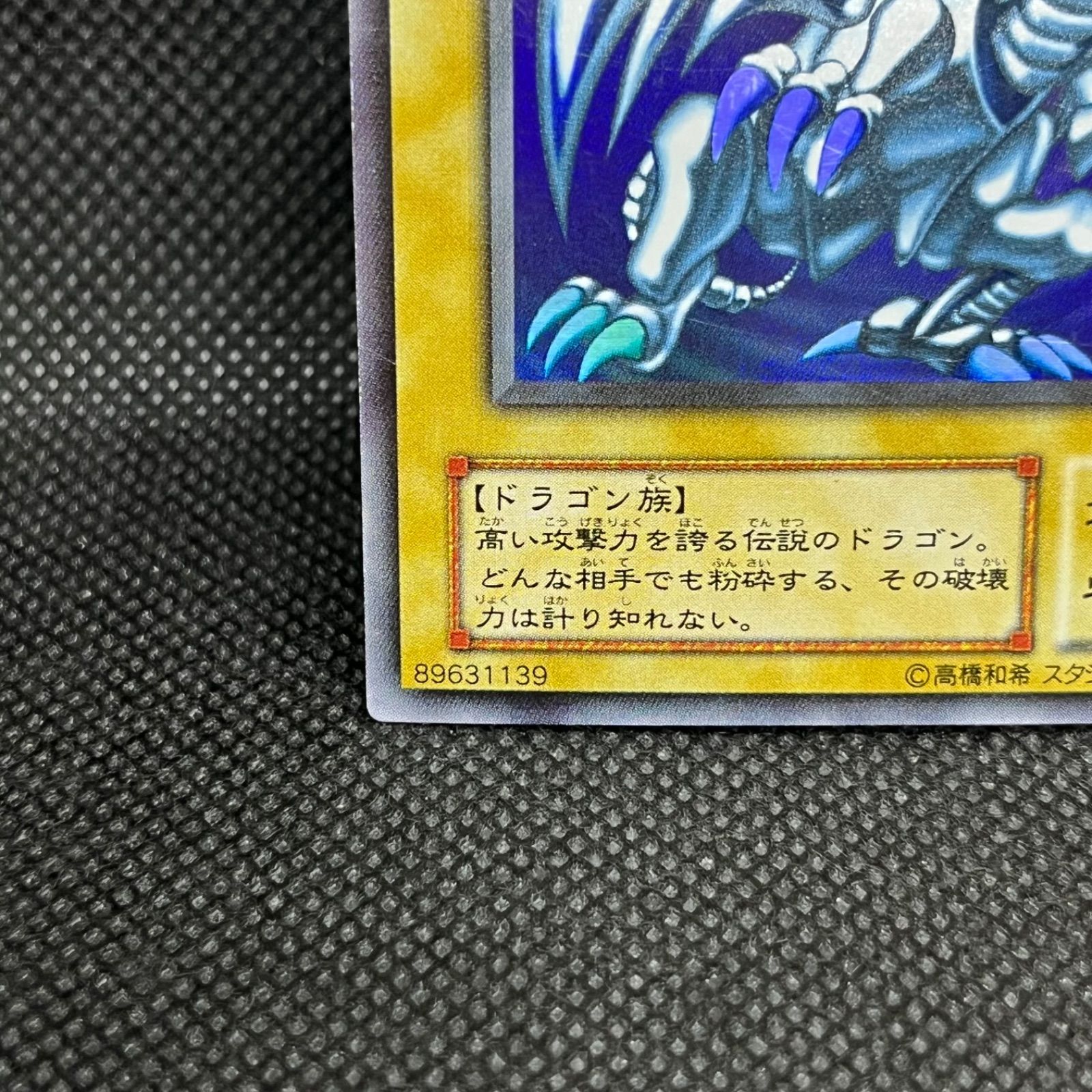青眼の白龍 2期ウルトラ 遊戯王 中古品 青眼の白龍 遊戯王 2