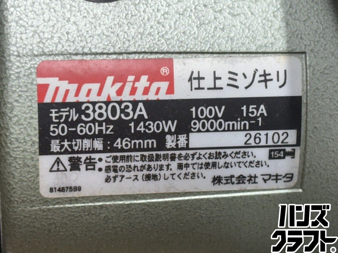 〇【送料無料】マキタ Makita 3803A仕上ミゾキリ 最大切削幅46mm ※少し 