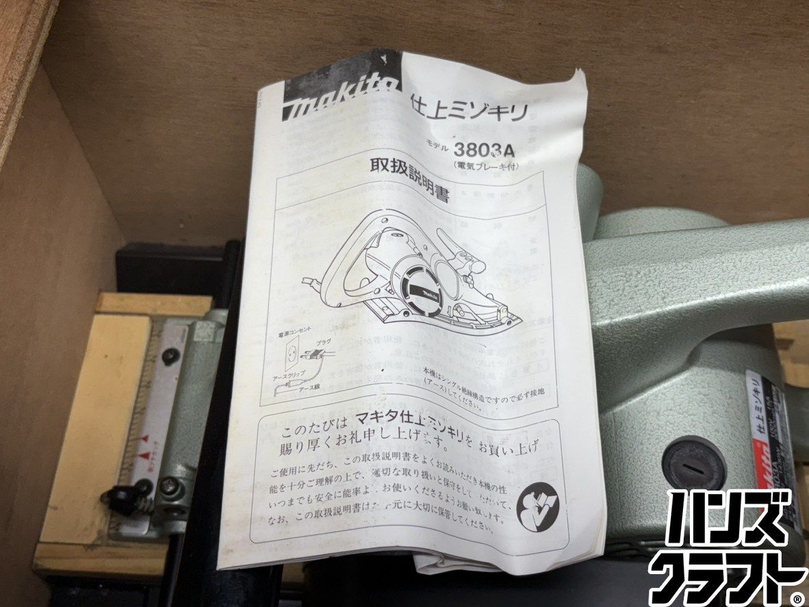 〇【送料無料】マキタ Makita 3803A仕上ミゾキリ 最大切削幅46mm ※少し 