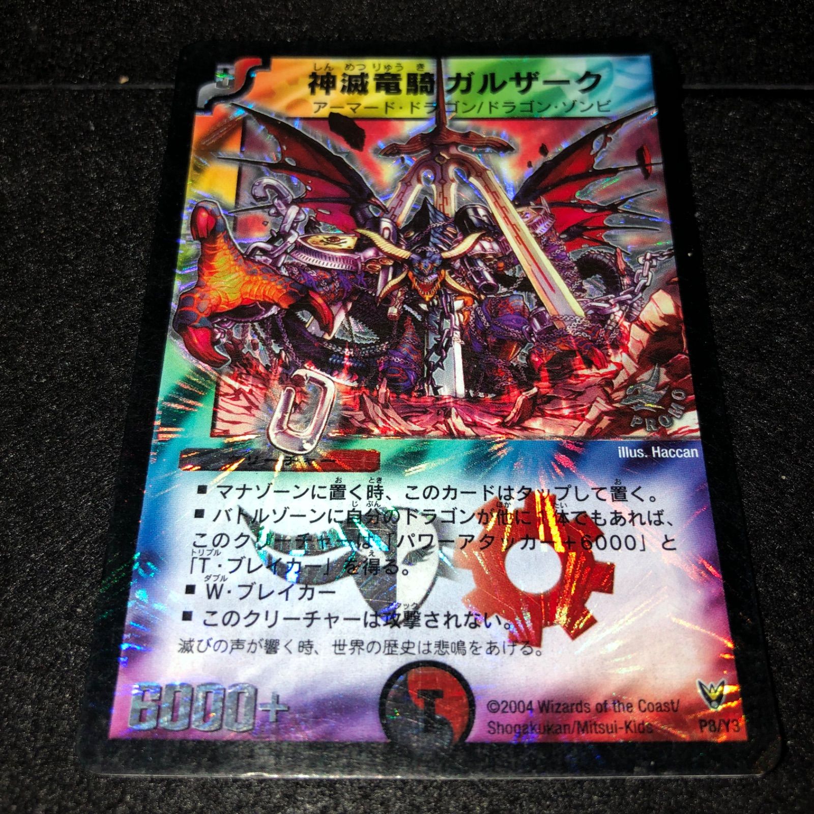 デュエマ NO.2586 神滅竜騎ガルザーク プロモ 旧枠 - メルカリ