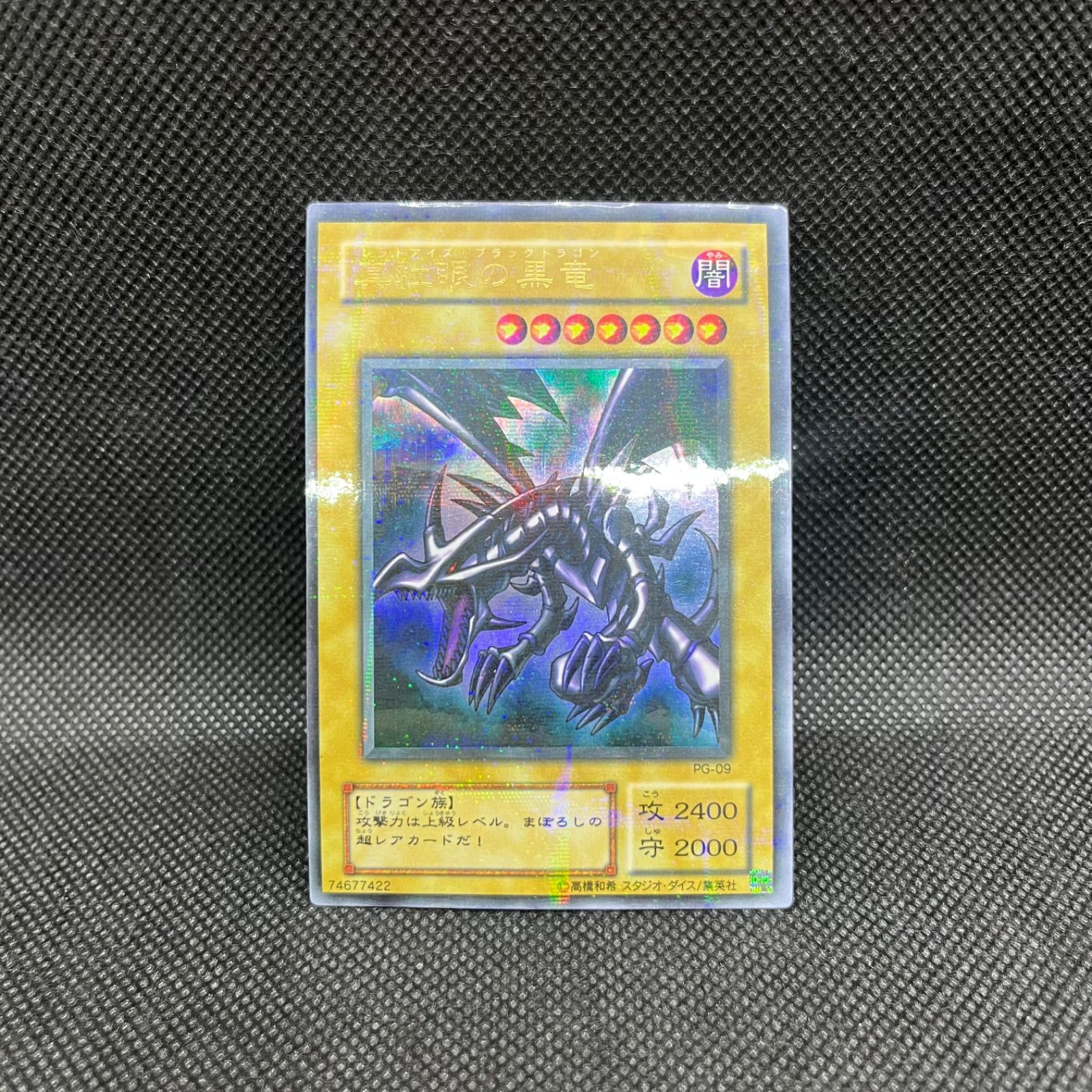 遊戯王 真紅眼の黒竜 ウルトラパラレル - メルカリ