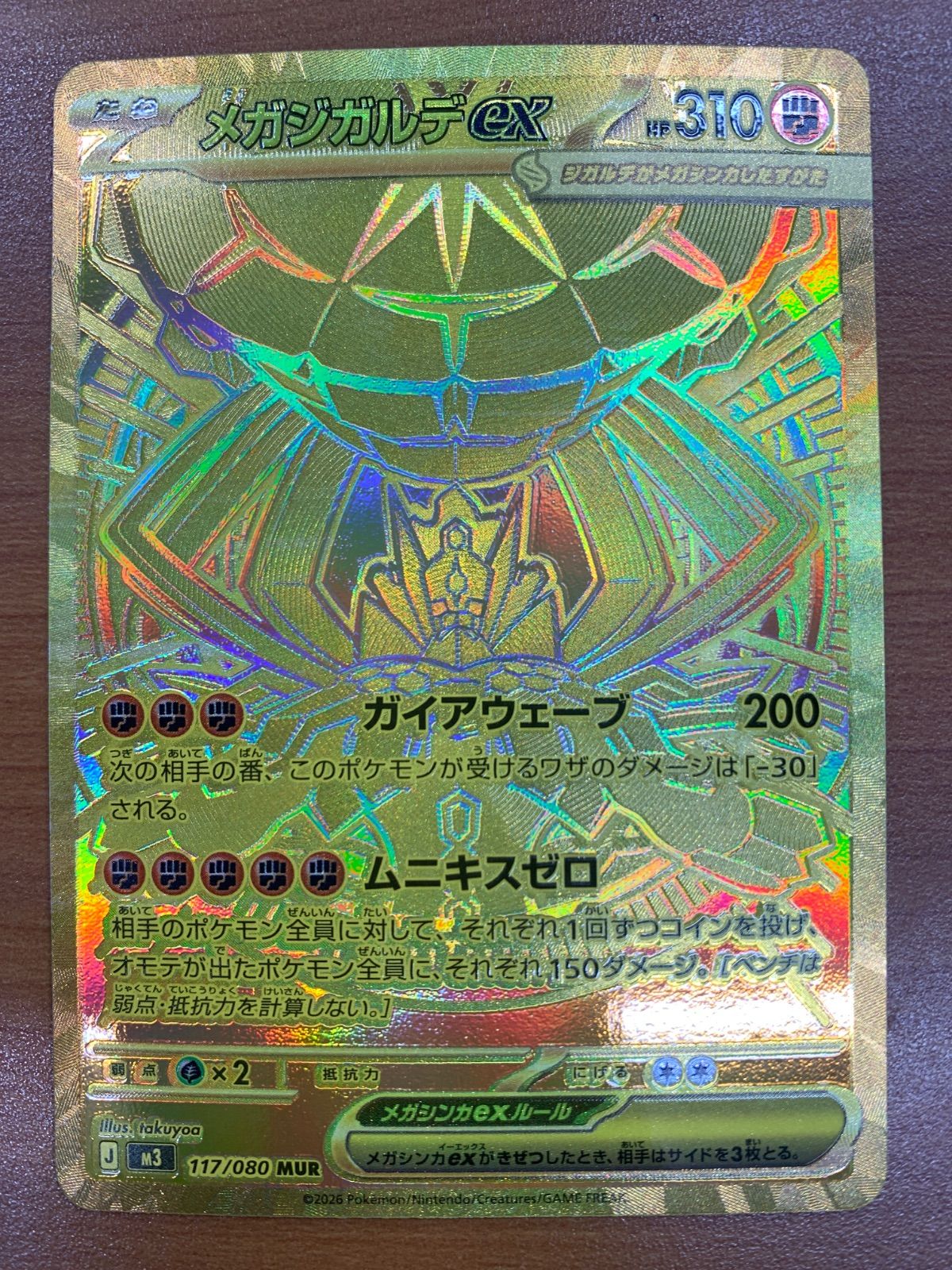 オンラインストアで販売 メガジガルデex MUR 117/080 ポケモンカード