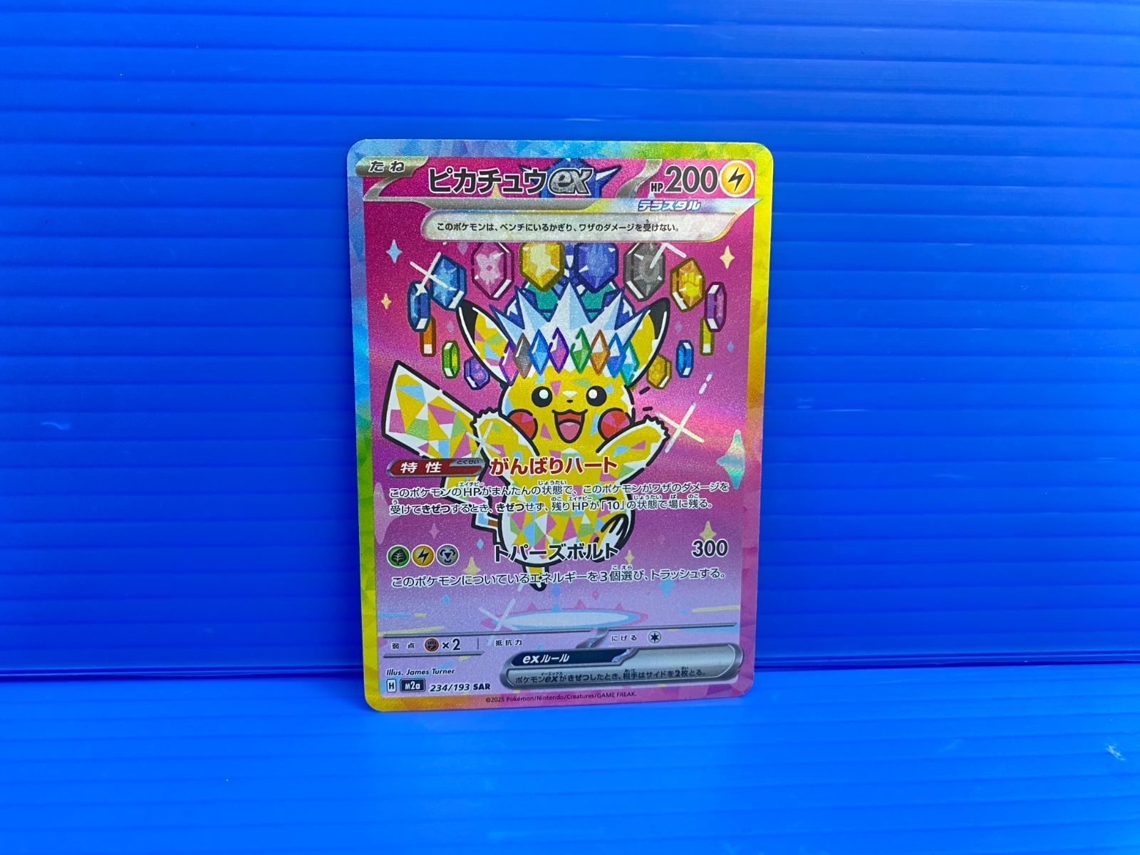 ポケカ ピカチュウex SAR ポケモンカード MEGAドリームex ピカチュウex