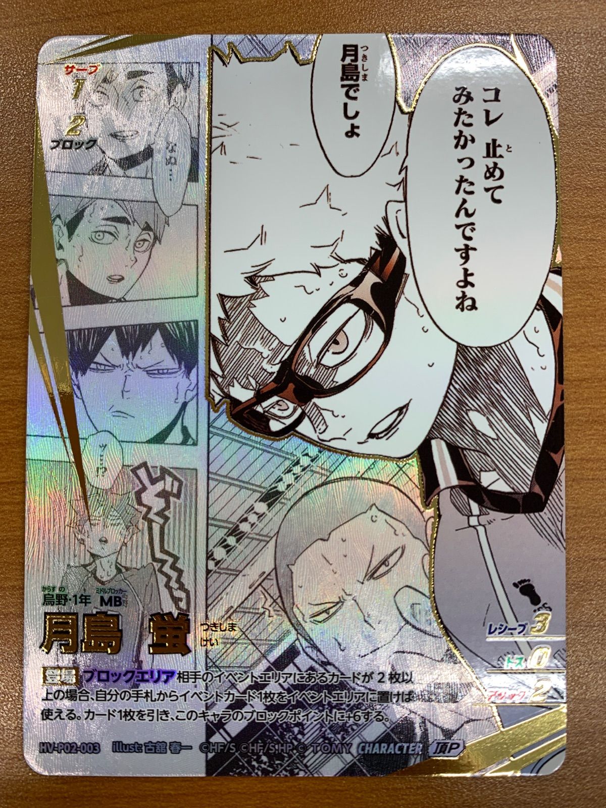 状態A 月島 蛍 頂P HV-P02-003 バボカ ハイキュー - メルカリ