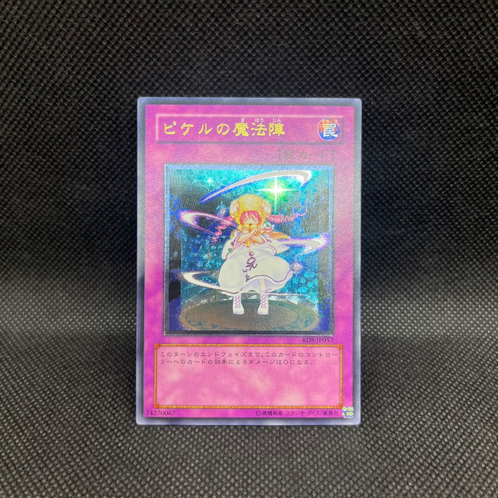 PSA10】ピケルの魔法陣【レリーフ】{RDS-JP057} アルティメットレア 