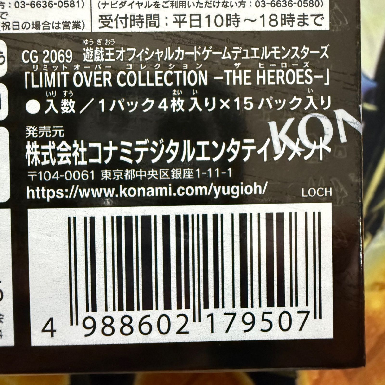 遊戯王 リミットオーバーコレクション ヒーローズ シュリンク付き 3BOX