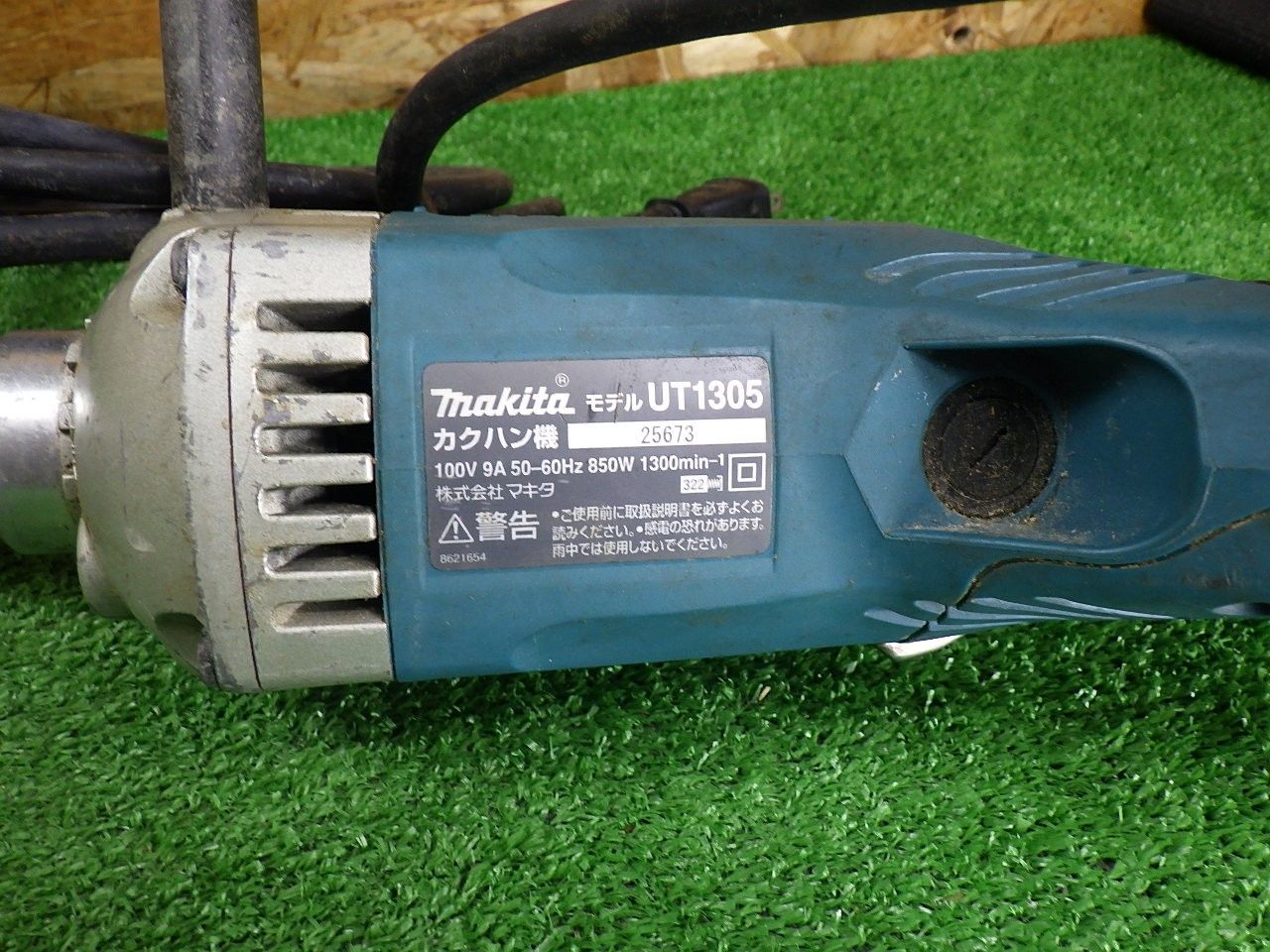 低粘度材に マキタ カクハン機 羽根径165mm UT1305 コード式 電動工具 