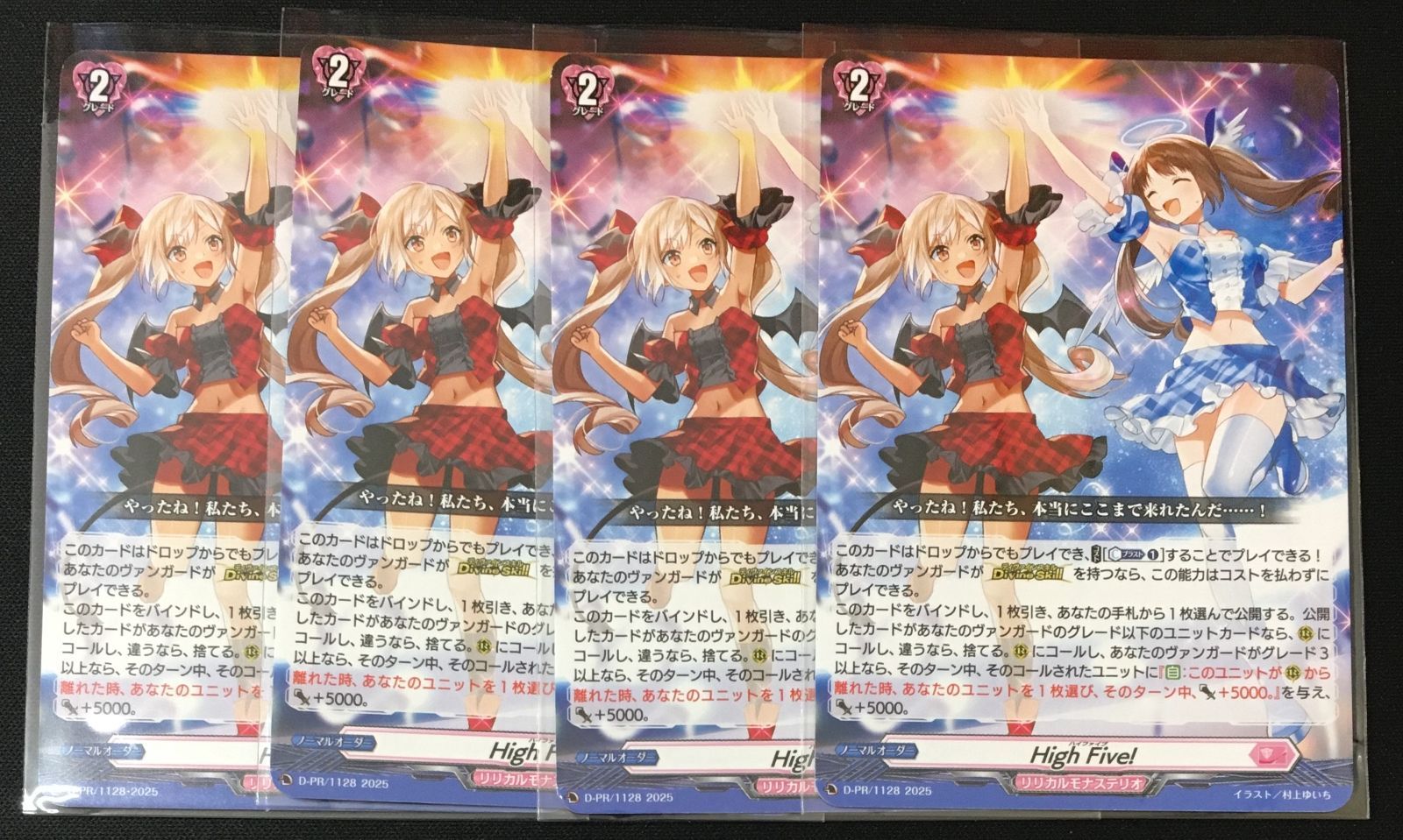 High Five! H仕様 4枚セット ヴァンガード ヴァンガード High PR 2枚セット