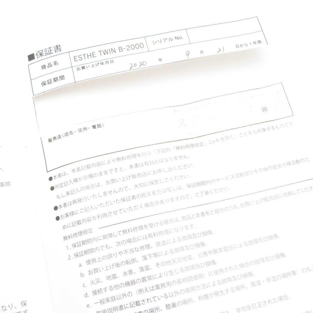美品 ESTHETWIN エステツイン B-2000 美容機器 ボディ ケア BM12419 美品 ESTHETWIN エステツイン B-2000 美容機器 ボディ ケア BM12419