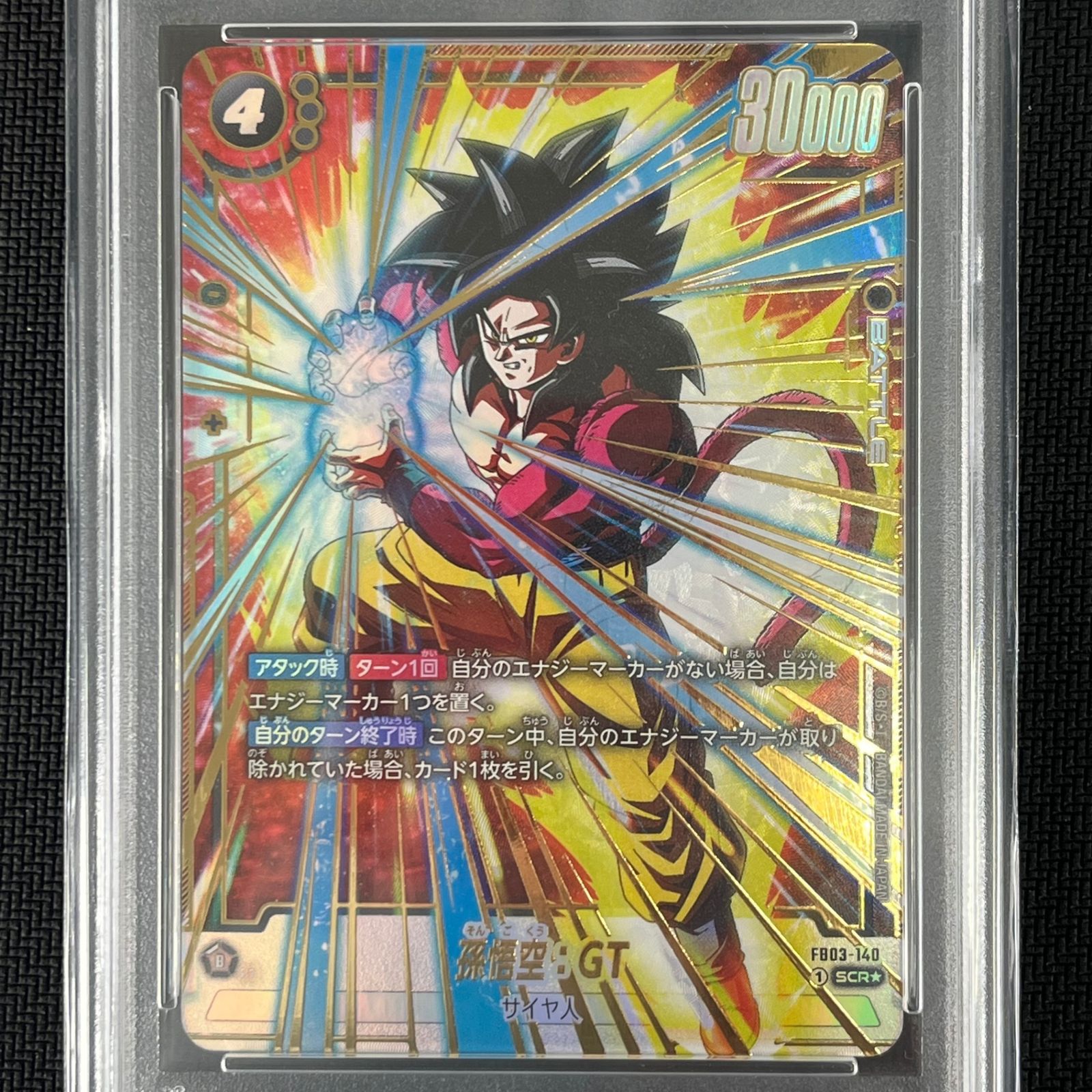 PSA10 ドラゴンボール フュージョンワールド 孫悟空:GT SCR