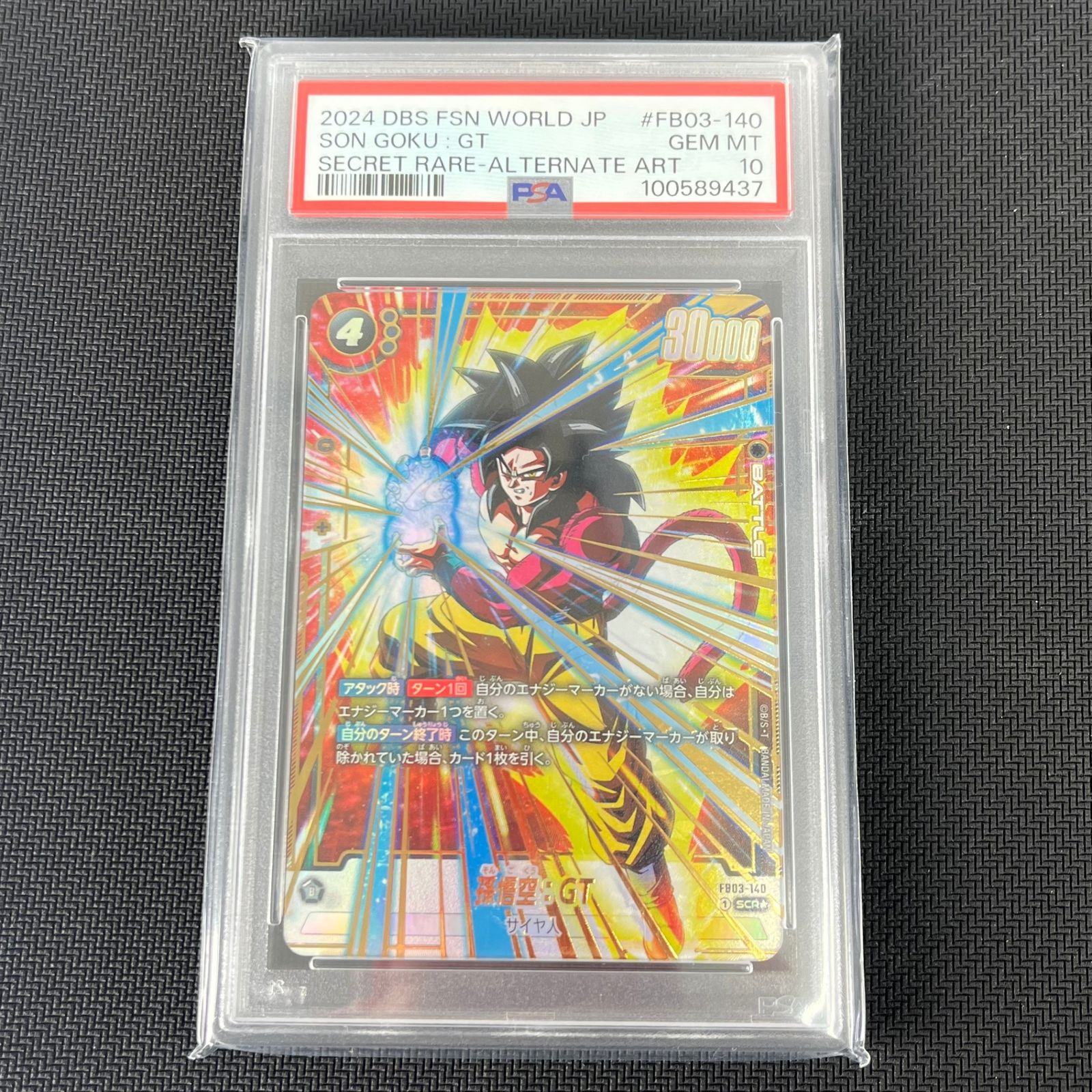 ドラゴンボールフュージョンワールド 孫悟空 SCR パラレル PSA10 フュージョンワールド 孫悟空 GT SCR パラレル PSA10 1枚 FB07-122