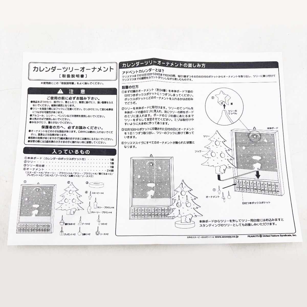 未使用】スヌーピー カレンダーツリーオーナメント クリスマス