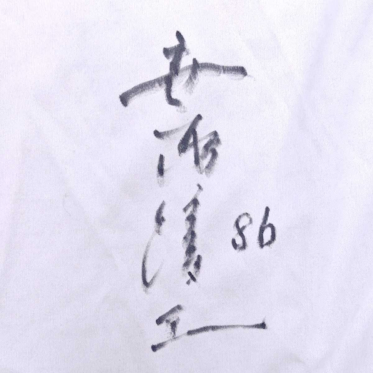 ミズノ 阪神タイガース 実使用 練習着 #86 安藤優也 支給品 2XO MIZUNO