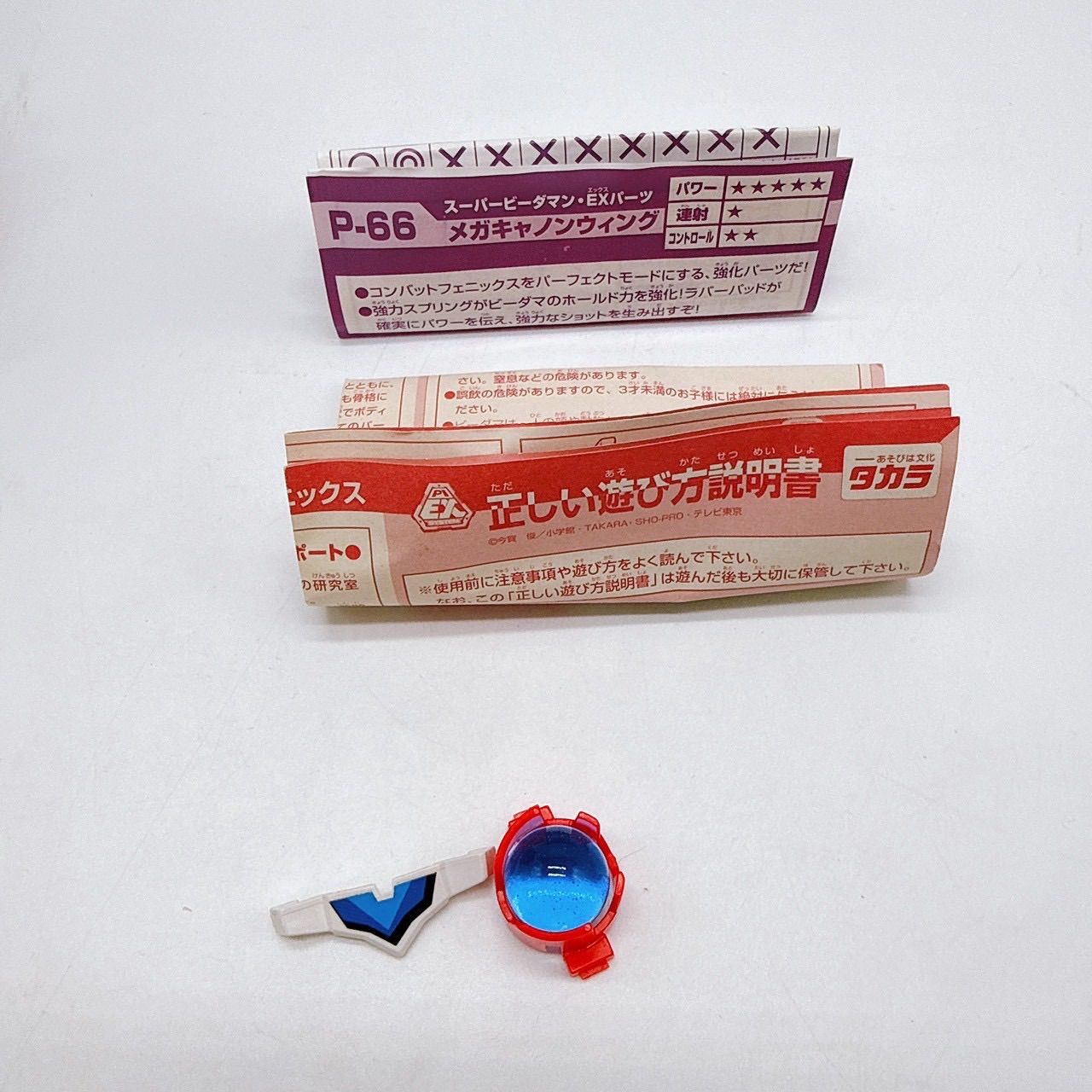 当時もの 中古品 スーパービーダマン 129 EXビーダマン コンバット