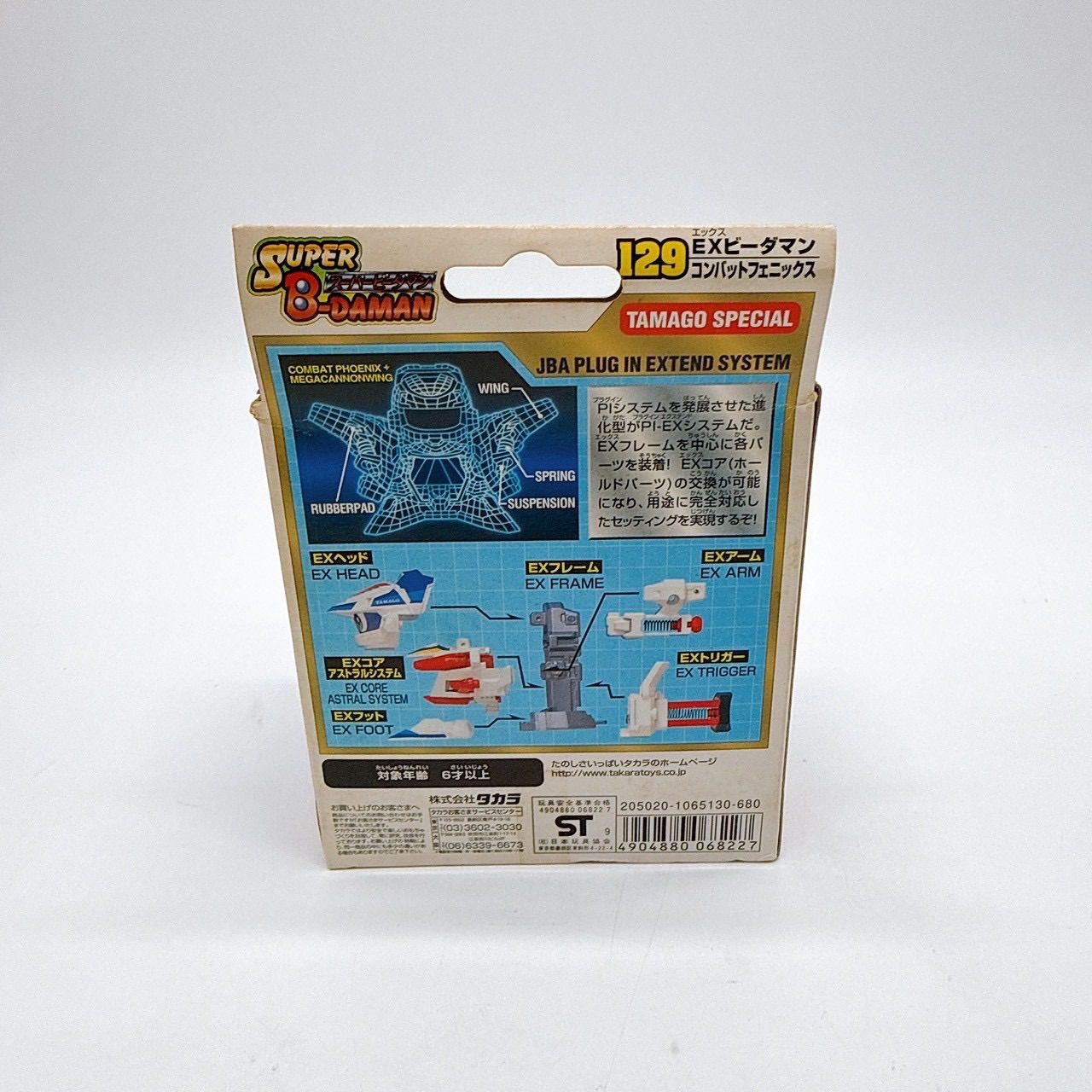 当時もの 中古品 スーパービーダマン 129 EXビーダマン コンバット